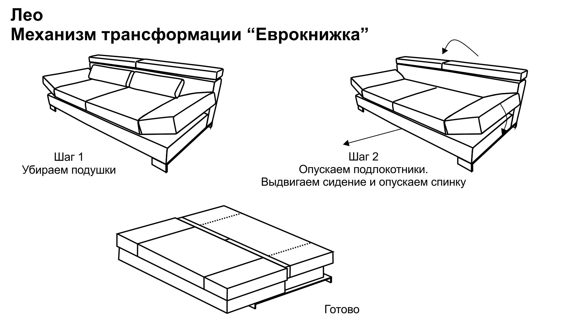 Схема дивана еврокнижка